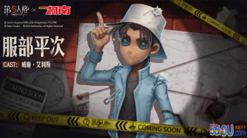 《第五人格》前锋奇珍时装-服部平次曝光