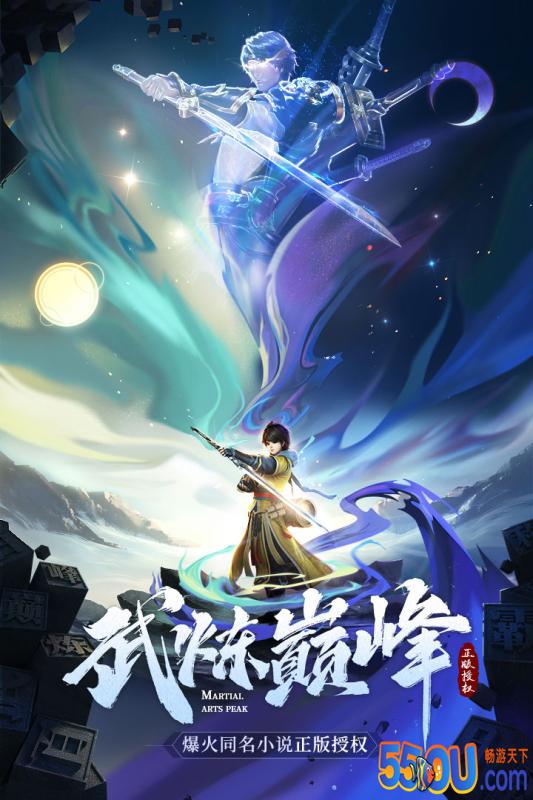 武炼巅峰之武道