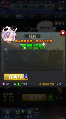 梦梦爱三国快速升级详解 军营经验获取方法