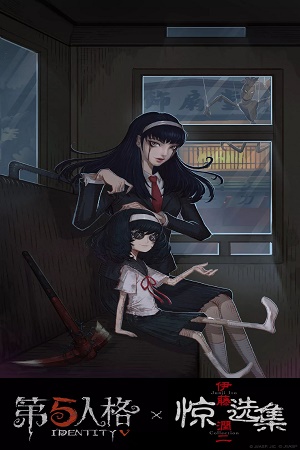 第五人格伊藤润二联动富江怎么样