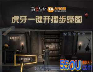 第五人格虎牙一键开播功能怎么用