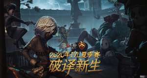 《第五人格》IVL夏季赛常规赛第三周战报