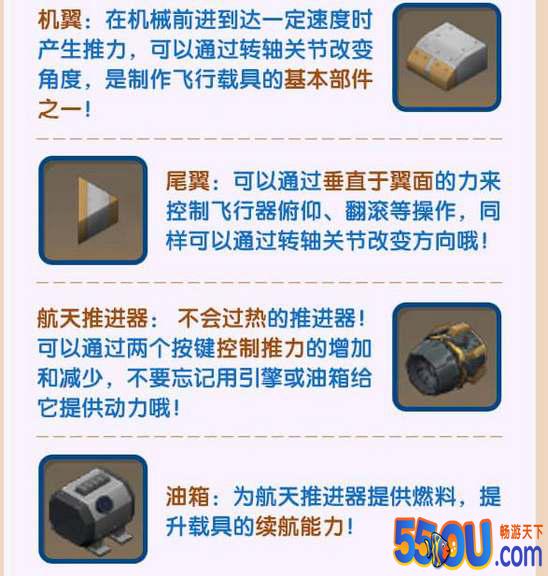 迷你世界0.45.0版本更新公告 搭乘载具飞向天空