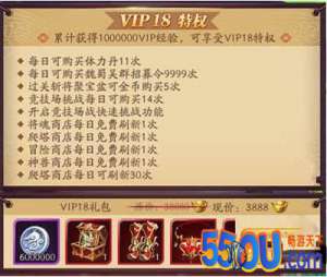 放开那三国3vip多少钱 vip等级价
