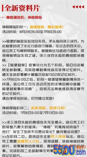 一人之下手游神格降临暗堡疑云落幕 武装寻踪将开