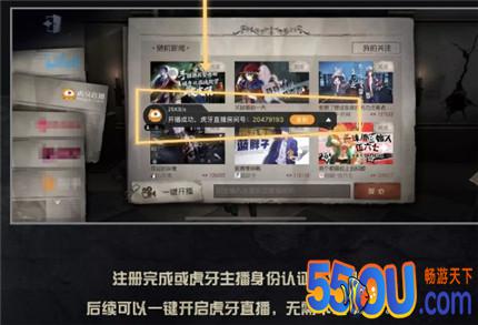 第五人格虎牙一键开播功能怎么用 虎牙一键开播功能用法介绍