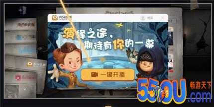 第五人格虎牙一键开播功能怎么用 虎牙一键开播功能用法介绍