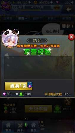 梦梦爱三国快速升级详解 军营