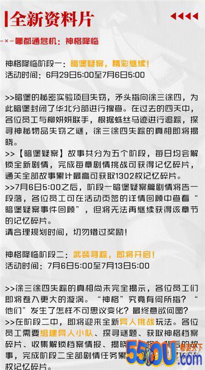 一人之下手游神格降临暗堡疑云落幕 武装寻踪将开