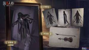 颤栗旋律《第五人格》新监管者
