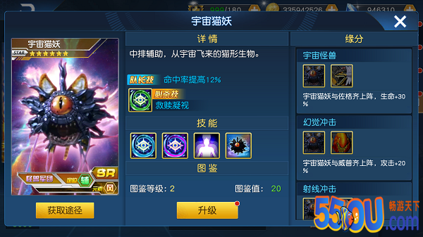 《奥特曼王者传奇》宇宙猫妖