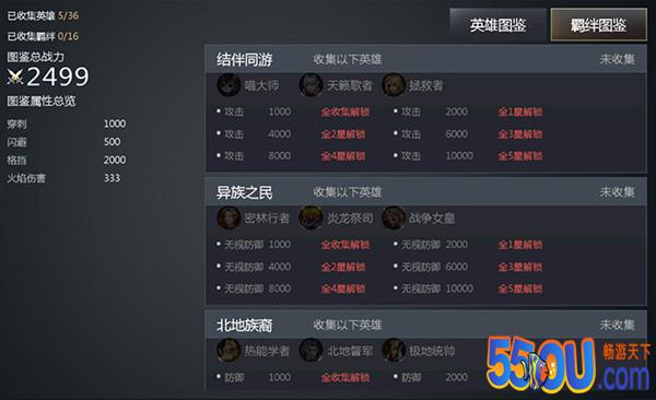 《斗魂龙骑》英雄系统介绍