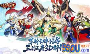 放开那三国3将魂获取方法介绍