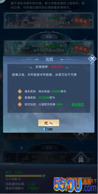 《逆天纪》系统玩法介绍-游历