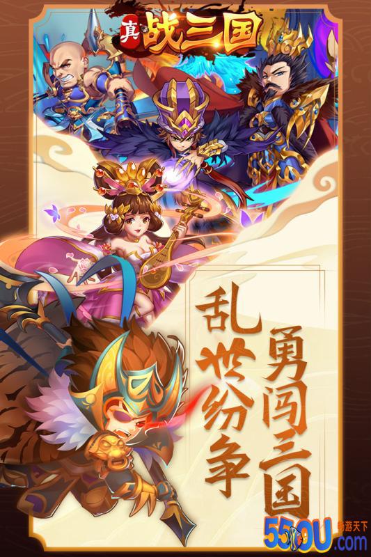 真战三国