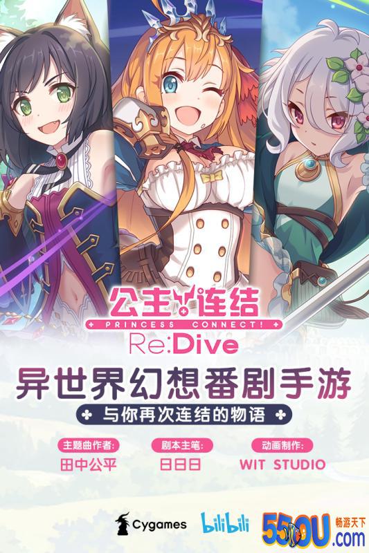 公主连结