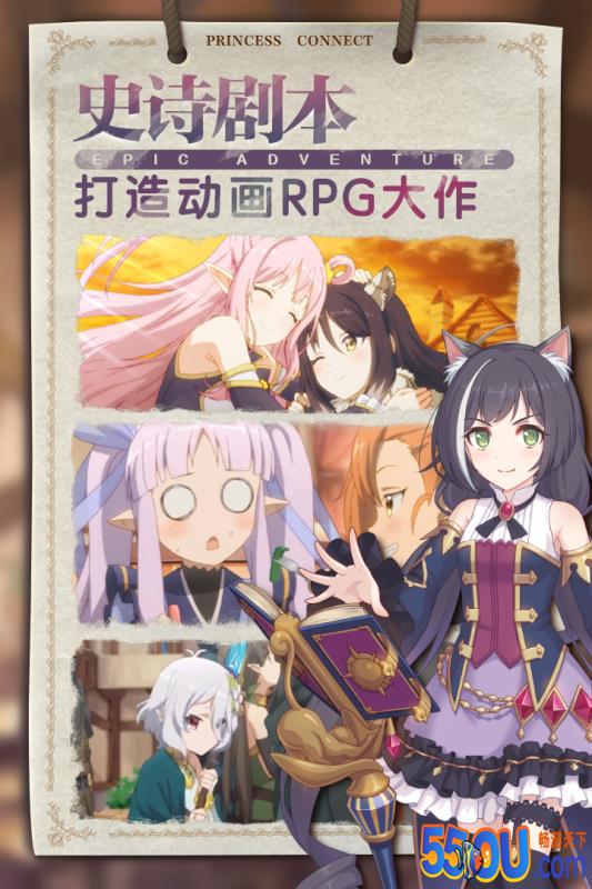 公主连结
