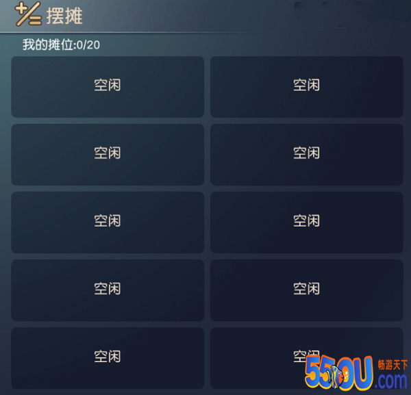 《集光物语》摆摊系统介绍