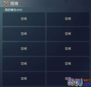 《集光物语》摆摊系统介绍