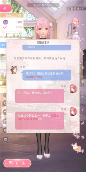 《闪耀暖暖》2-5星空下的舞台搭配攻略