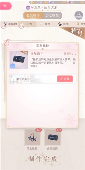 《闪耀暖暖》2-5星空下的舞台搭配攻略
