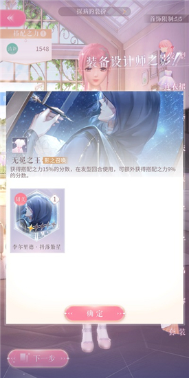 《闪耀暖暖》2-2老乐师过关攻略