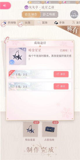 《闪耀暖暖》2-5星空下的舞台搭配攻略