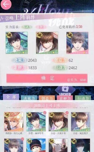 恋与制作人24小时挑战