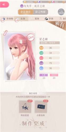 《闪耀暖暖》2-5星空下的舞台搭