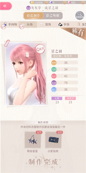 《闪耀暖暖》2-5星空下的舞台搭配攻略