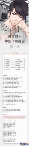 恋与制作人第一章精英攻略