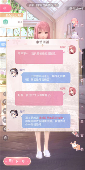 《闪耀暖暖》1-4穿越时空过关攻略