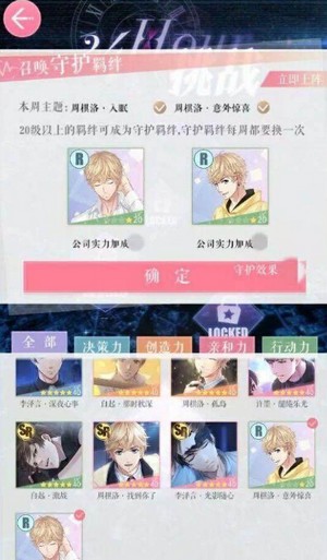 恋与制作人24小时挑战