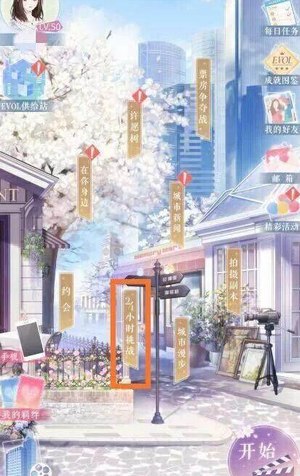 恋与制作人24小时挑战怎么开启