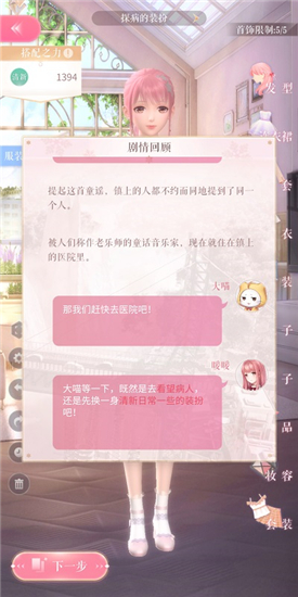 《闪耀暖暖》2-2老乐师过关攻略