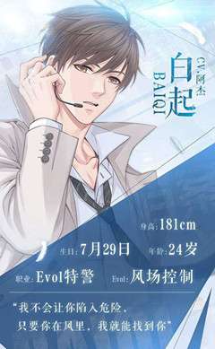 《恋与制作人》白起的警徽获取