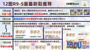 公主连结r9-5刷装备推荐 12图装备怎么刷最划算