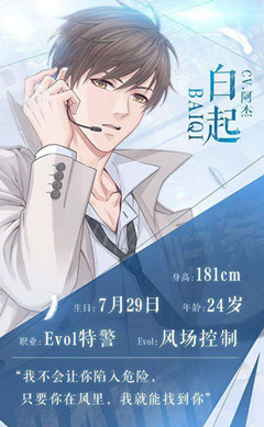 《恋与制作人》白起的警徽获取途径