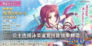 《公主连结》泳装流夏介绍 夏