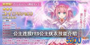 《公主连结》公主优衣介绍 fes