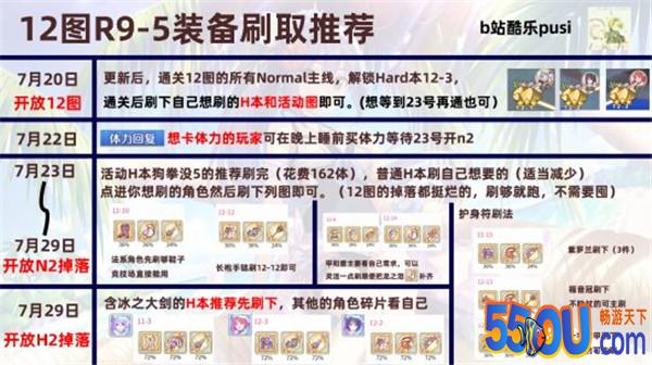 公主连结r9-5刷装备推荐 12图装备怎么刷最划算