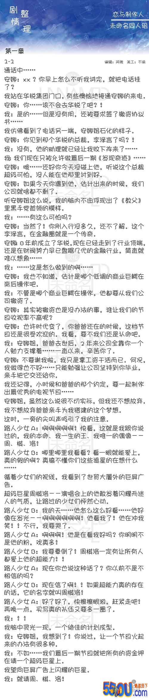 《恋与制作人》第一章剧情攻略
