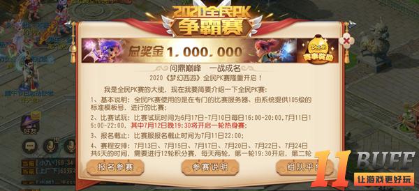 《梦幻西游》手游全民PK争霸赛震撼开赛