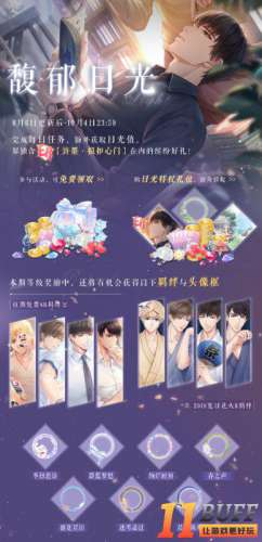 《恋与制作人》馥郁日光活动