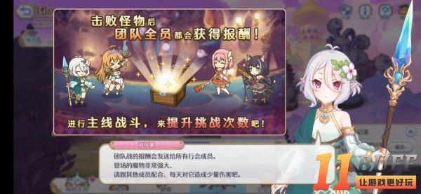 《公主连结》公会战打法详解 高分打法小技巧