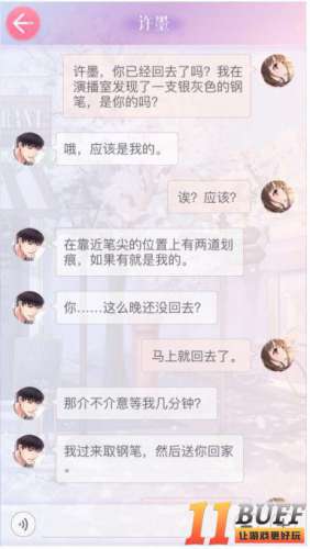恋与制作人【羁绊探秘】许墨·