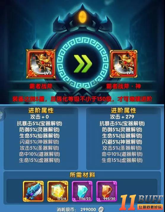 作妖计手游装备怎么进阶? 装备进阶攻略
