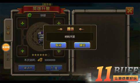 乱斗奇兵英雄升星攻略详解