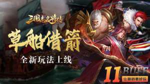 三国志名将传新手攻略 新手怎