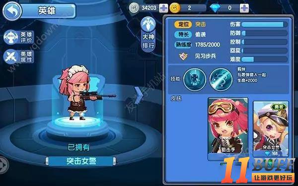 小小突击队哪个英雄 英雄选择推荐攻略大全